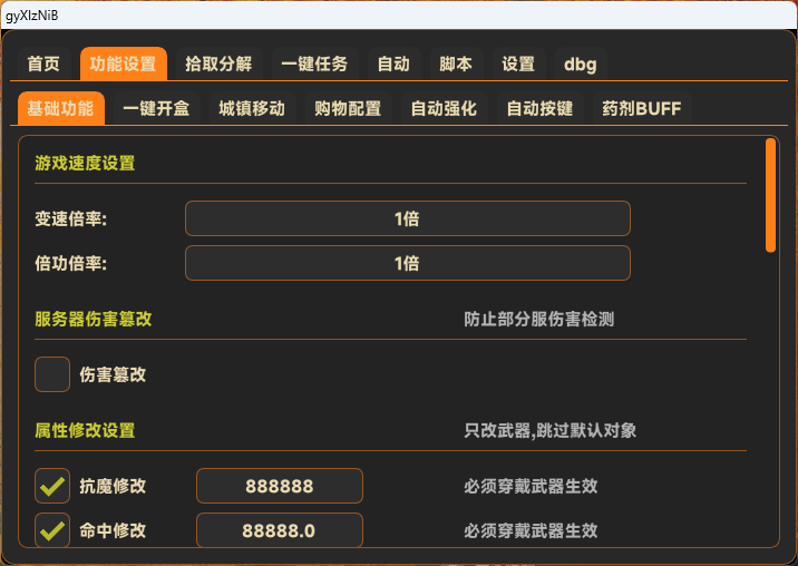 无名辅助 DNF私服辅助 全屏秒杀变速倍攻设置