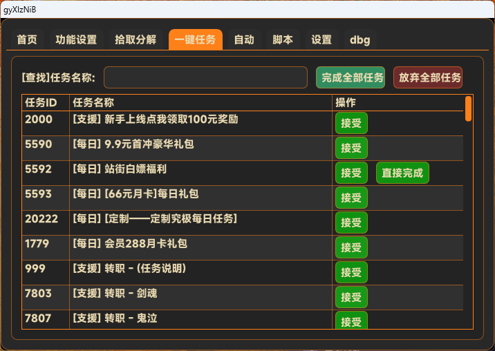 无名辅助 DNF私服免费辅助 注册试用一键任务界面