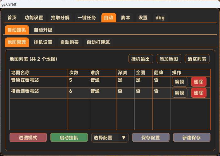 无名辅助 DNF公益服挂机 自动挂机地图管理
