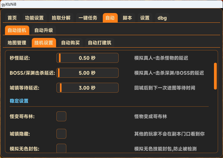 无名辅助 DNF台服辅助 挂机设置三段延迟模拟无色