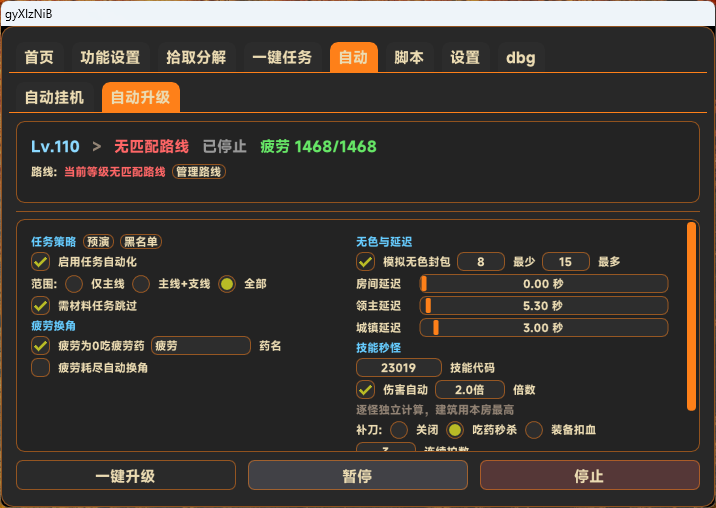 无名辅助 DNF私服 正版云更新自动升级界面